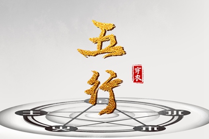 新婴儿起名字|起名字八字起名|八字企业起名|姐弟起名|专业取名