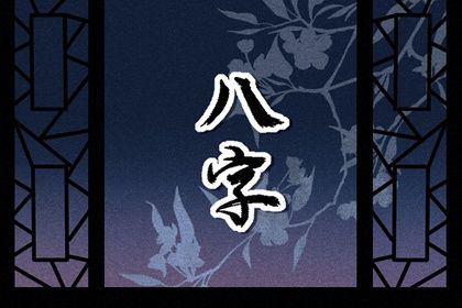 四柱结构：年月日时的分工