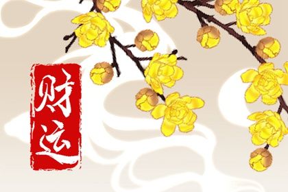 喜神、用神与补益