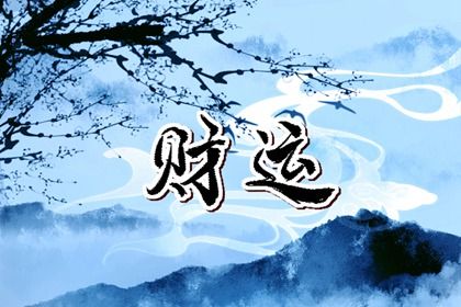 藏干与地支藏气