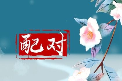 流年寅申相冲,大运岁运,批八字看运势,算运程流年,算命非常运势,大运神煞